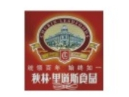 哈爾濱秋林裏（lǐ）道（dào）斯食品有限責任公司